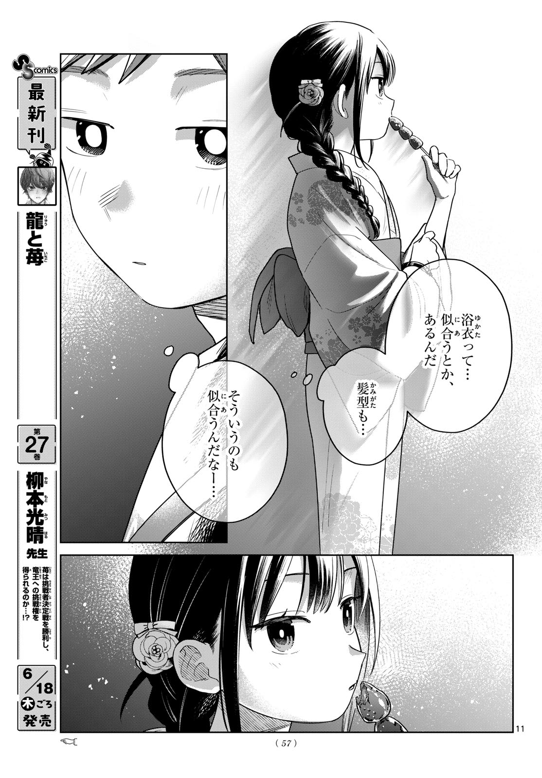 Futari Bus Chapter 34 11ページ