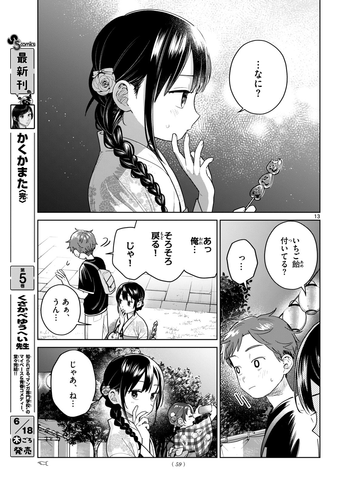 Futari Bus Chapter 34 13ページ