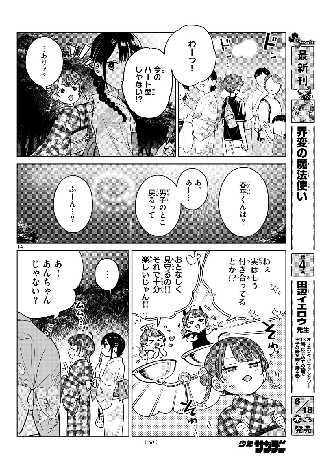 Futari Bus Chapter 34 14ページ