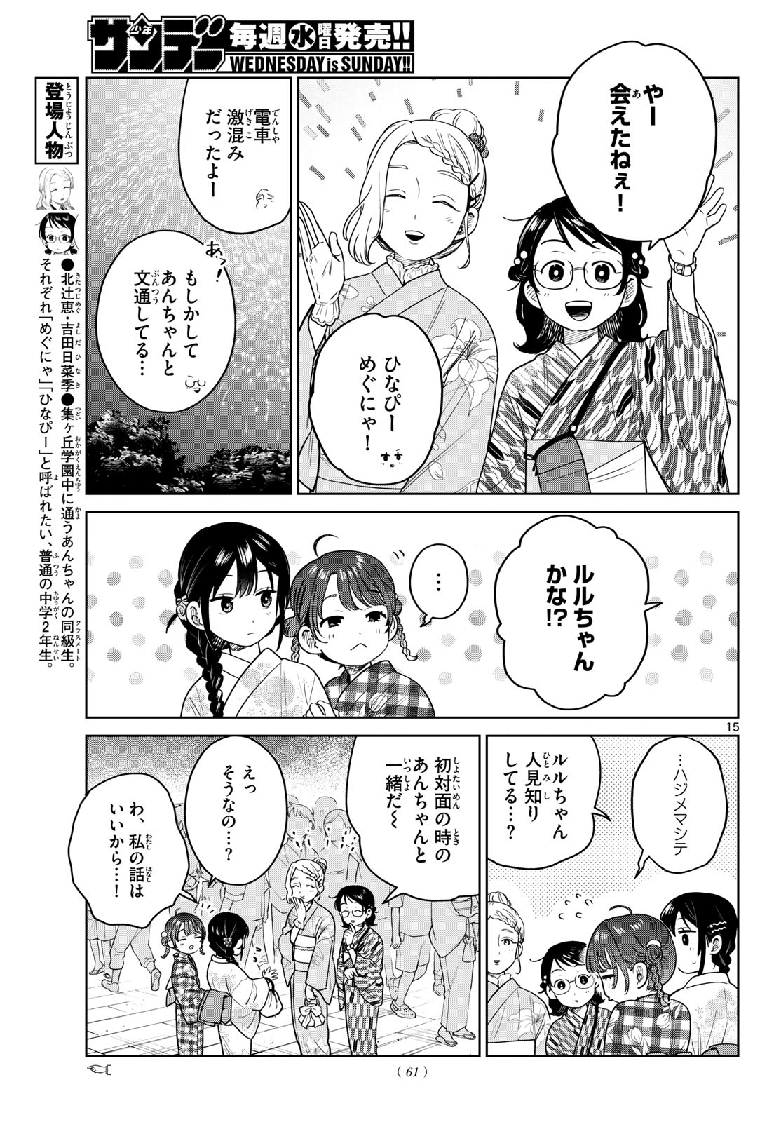 Futari Bus Chapter 34 15ページ
