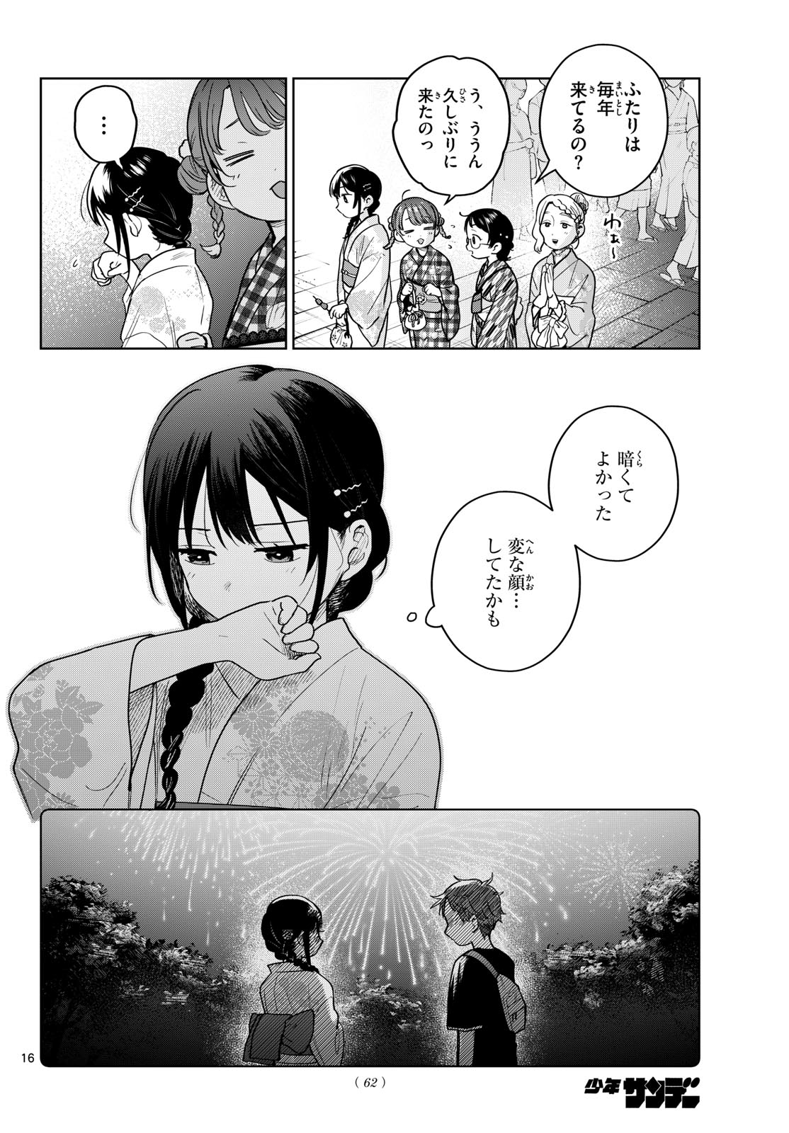 Futari Bus Chapter 34 16ページ