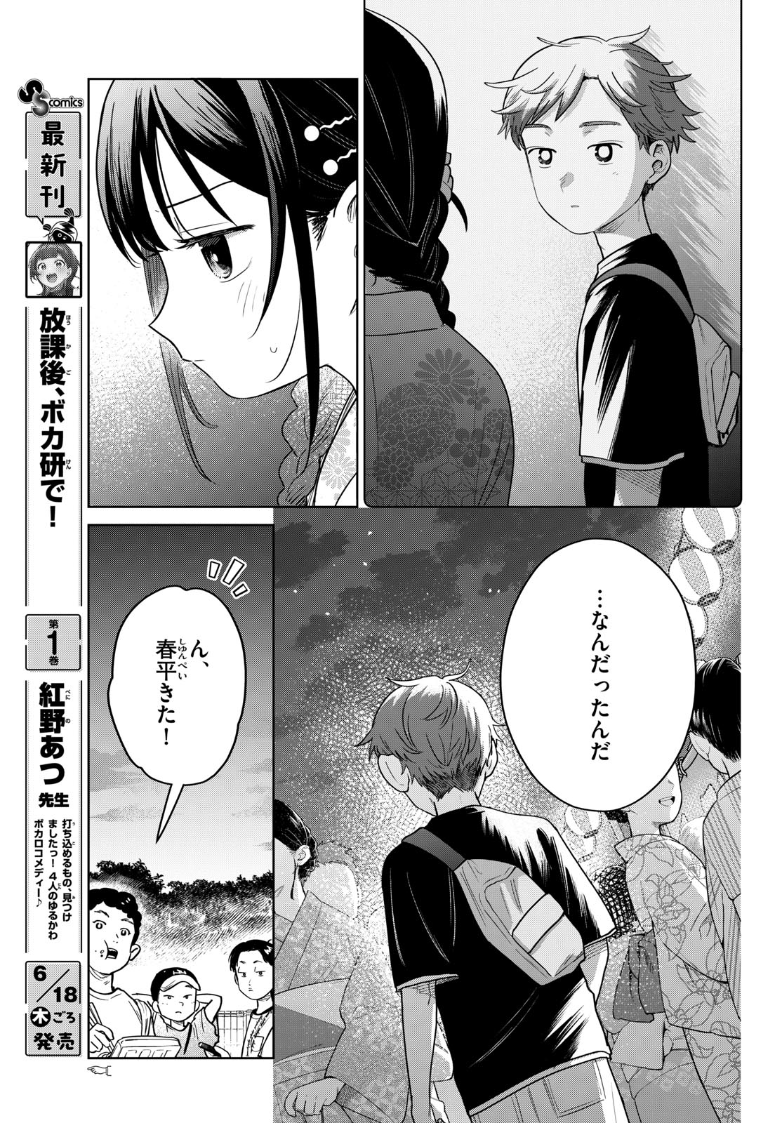 Futari Bus Chapter 34 17ページ