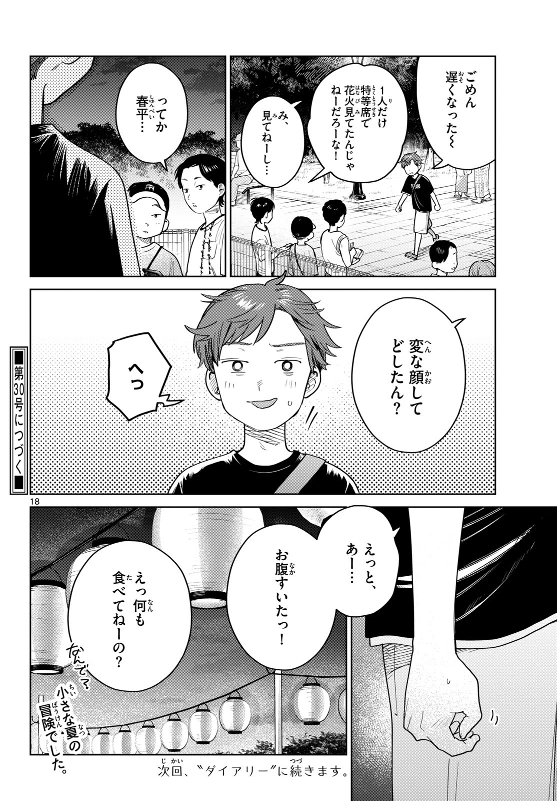 Futari Bus Chapter 34 18ページ