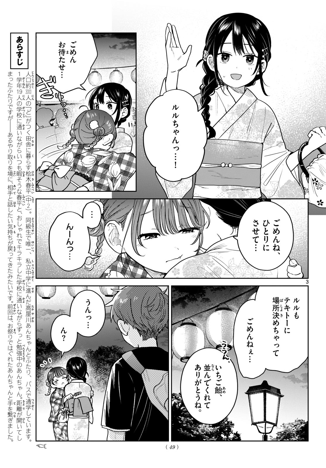 Futari Bus Chapter 34 3ページ