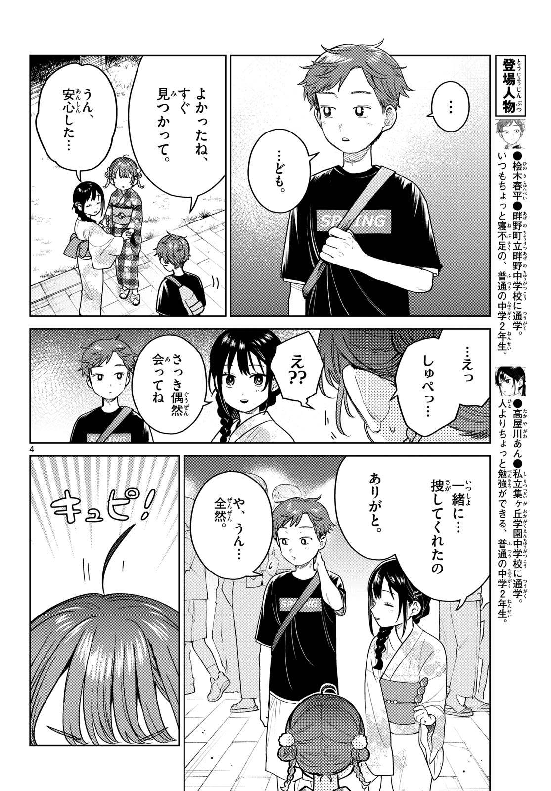 Futari Bus Chapter 34 4ページ
