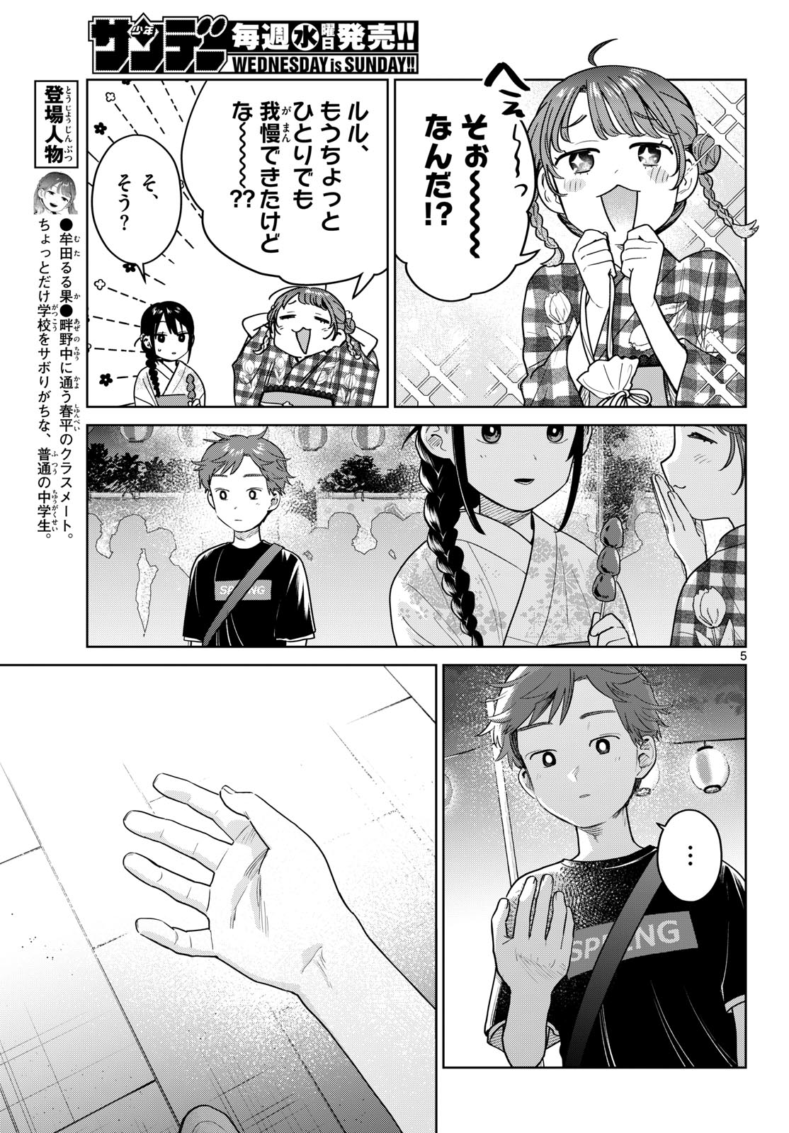 Futari Bus Chapter 34 5ページ