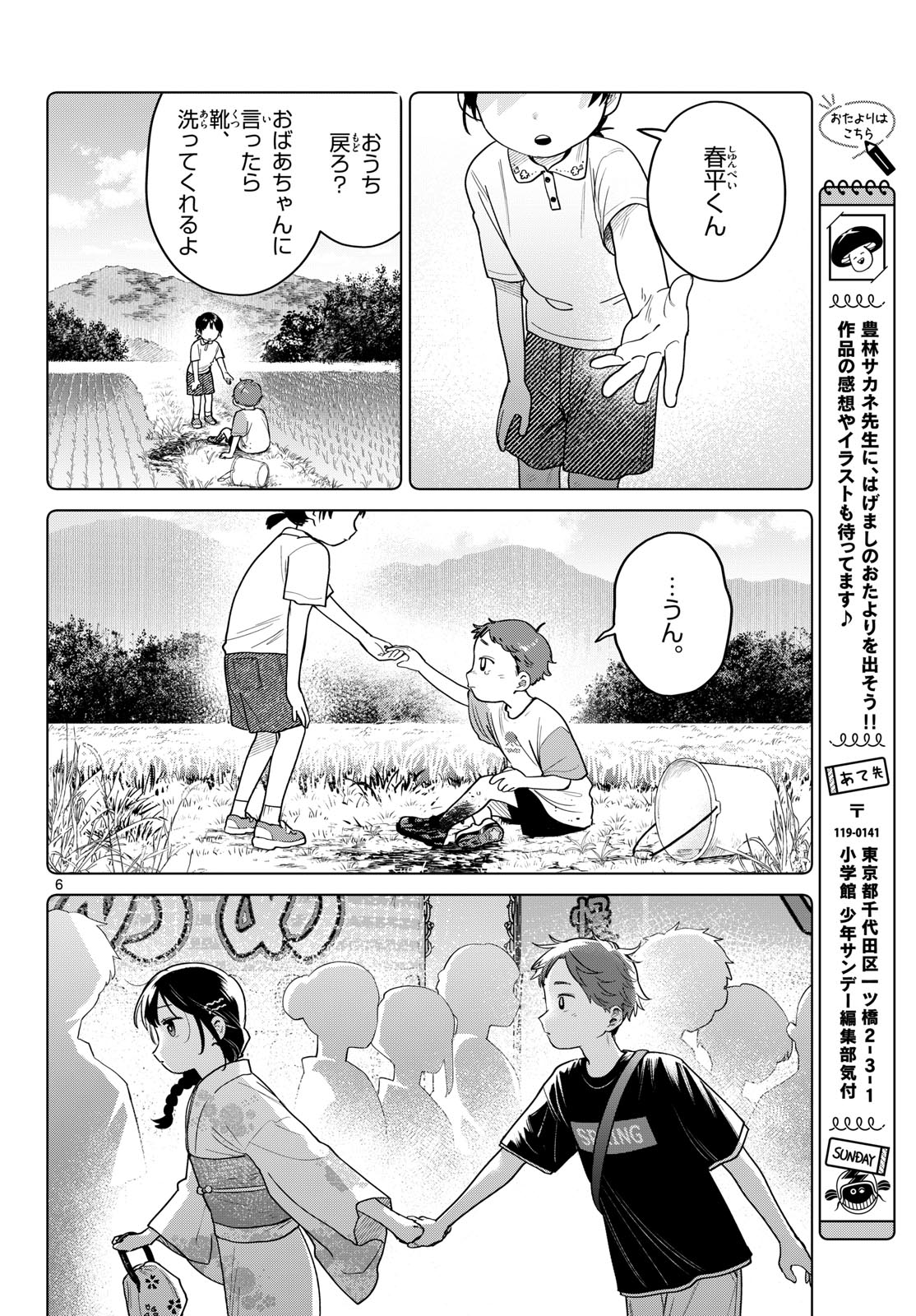 Futari Bus Chapter 34 6ページ