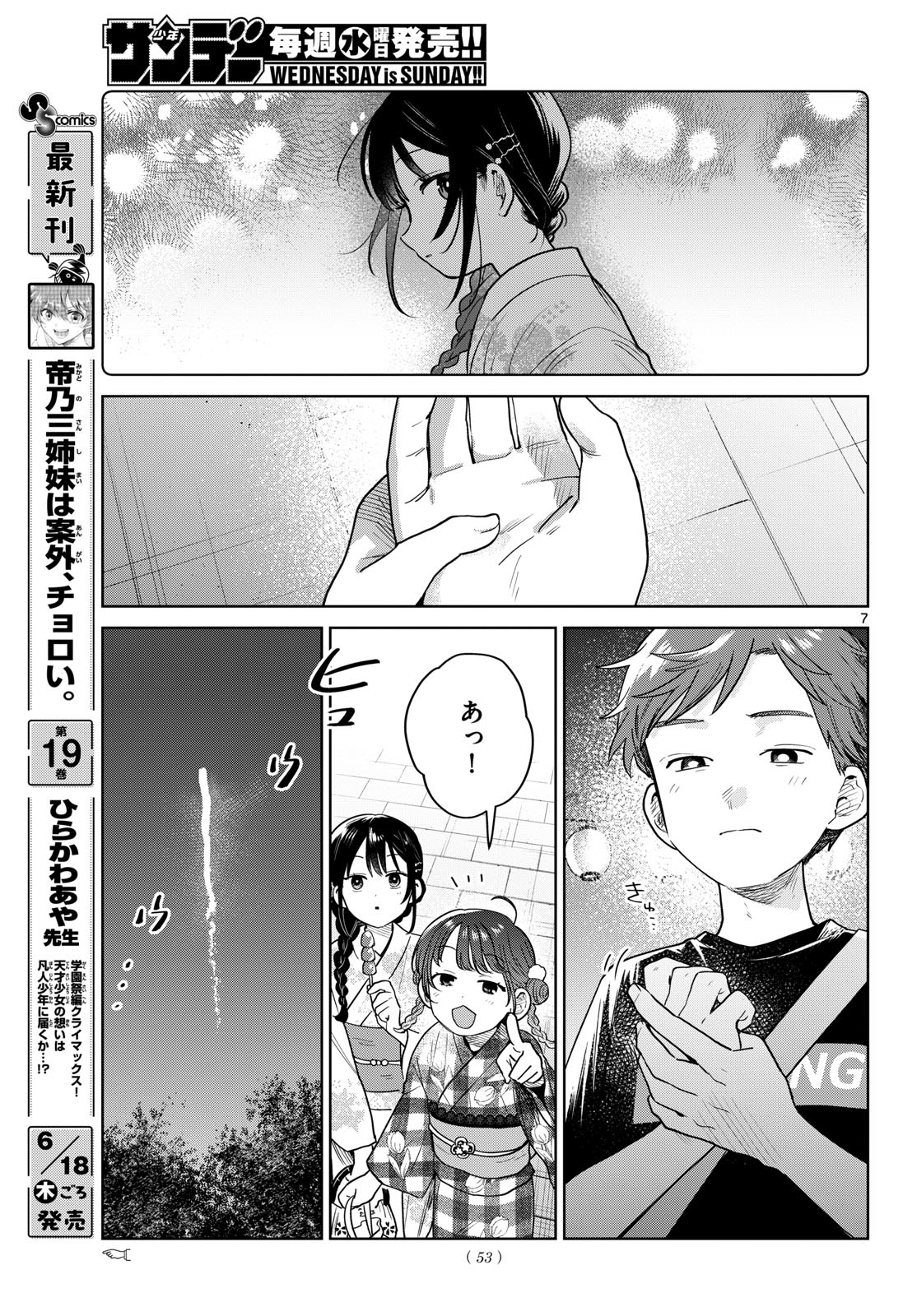 Futari Bus Chapter 34 7ページ