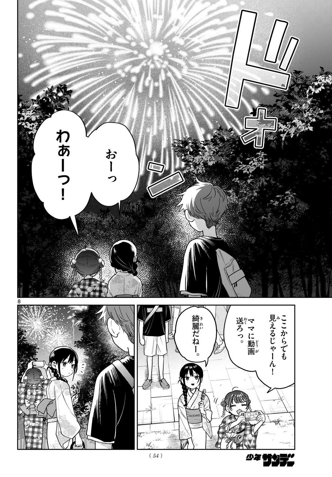 Futari Bus Chapter 34 8ページ
