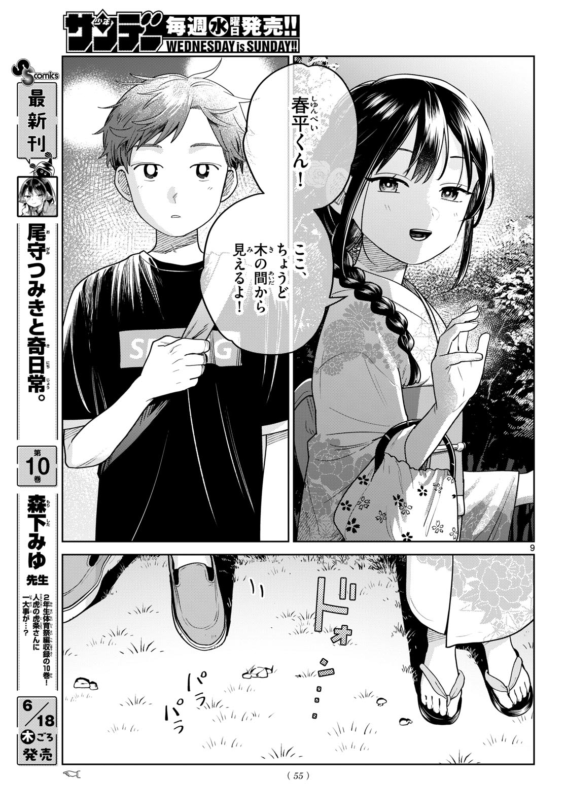 Futari Bus Chapter 34 9ページ