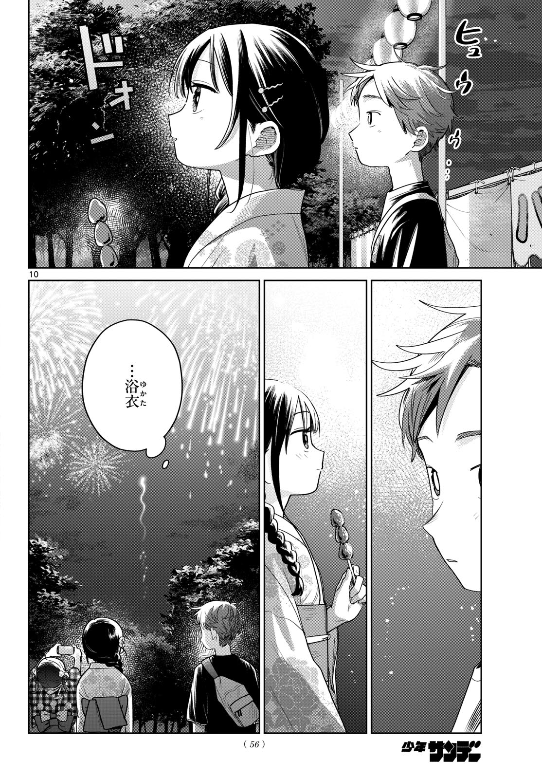 Futari Bus Chapter 34 10ページ