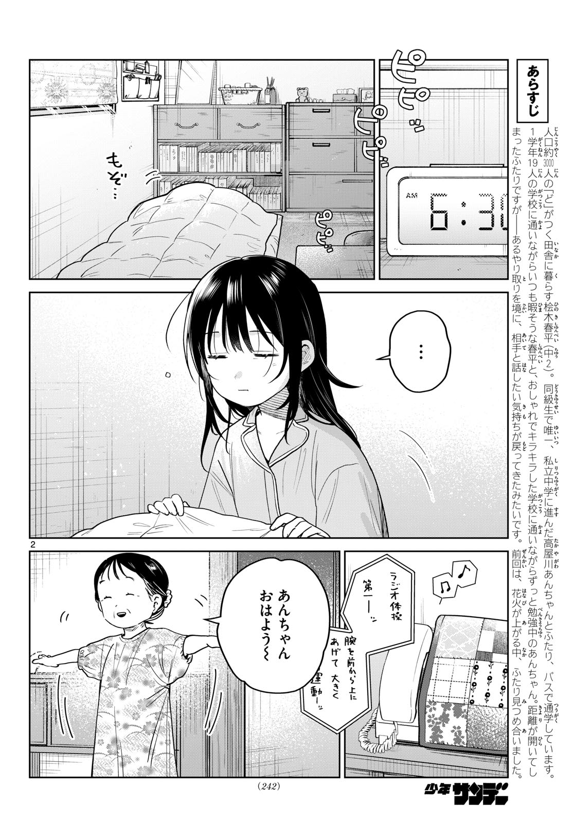 Futari Bus Chapter 35 2ページ