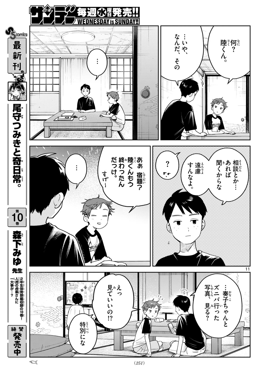 Futari Bus Chapter 35 11ページ