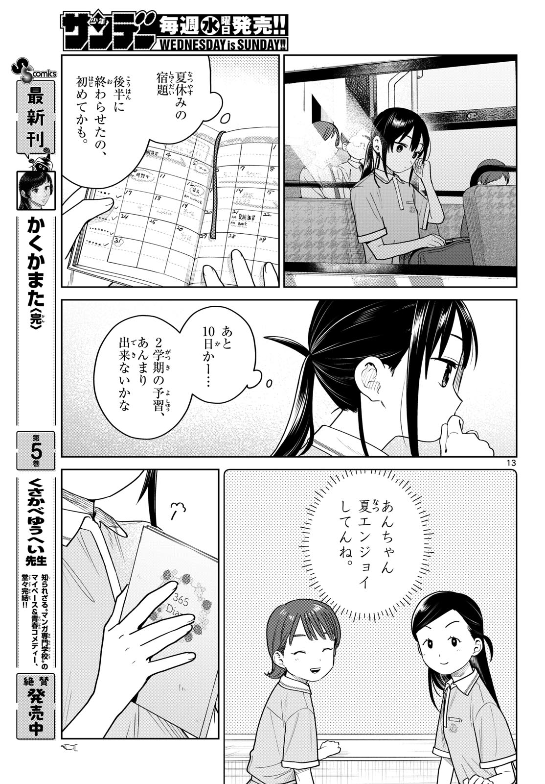Futari Bus Chapter 35 13ページ