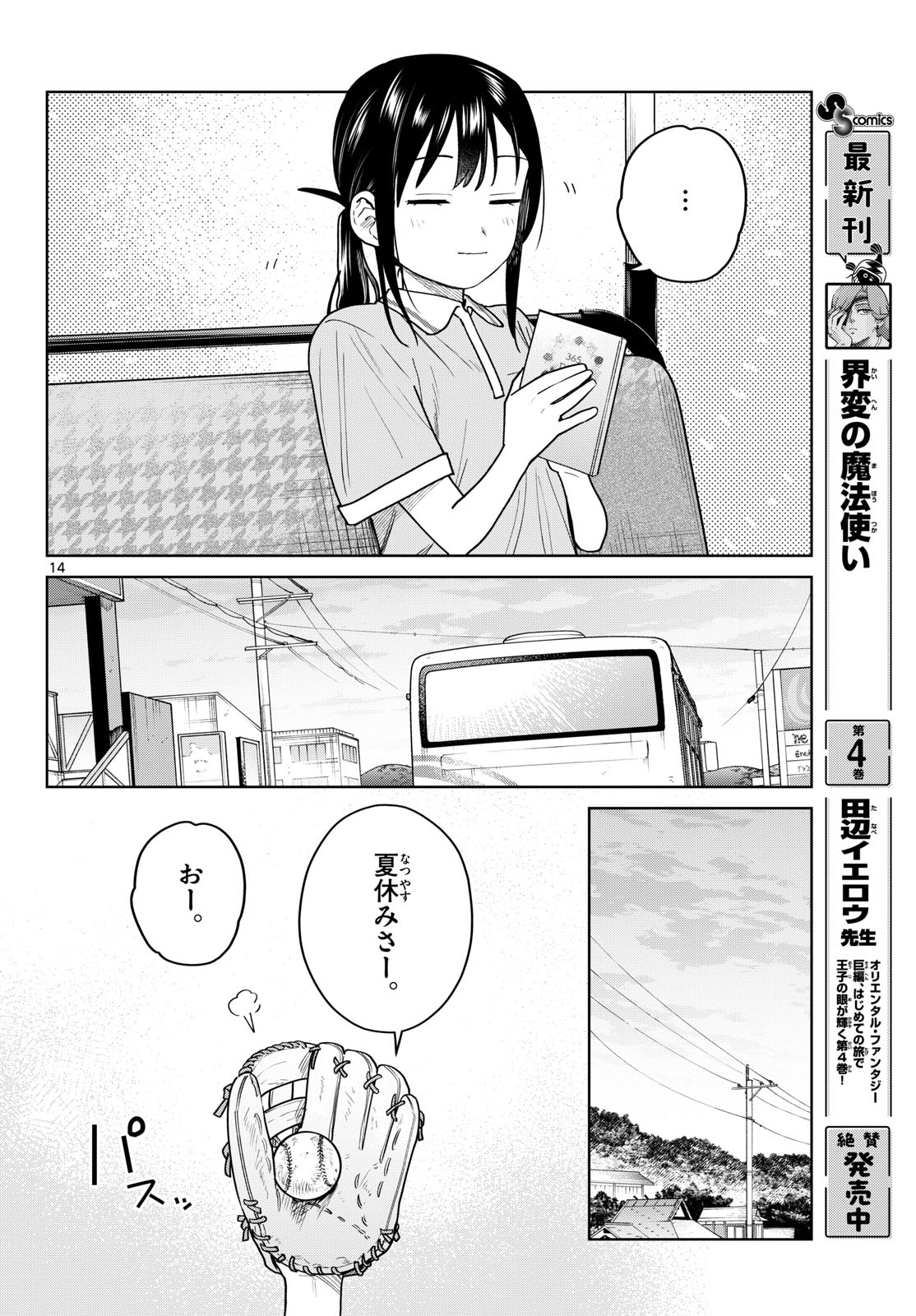 Futari Bus Chapter 35 14ページ