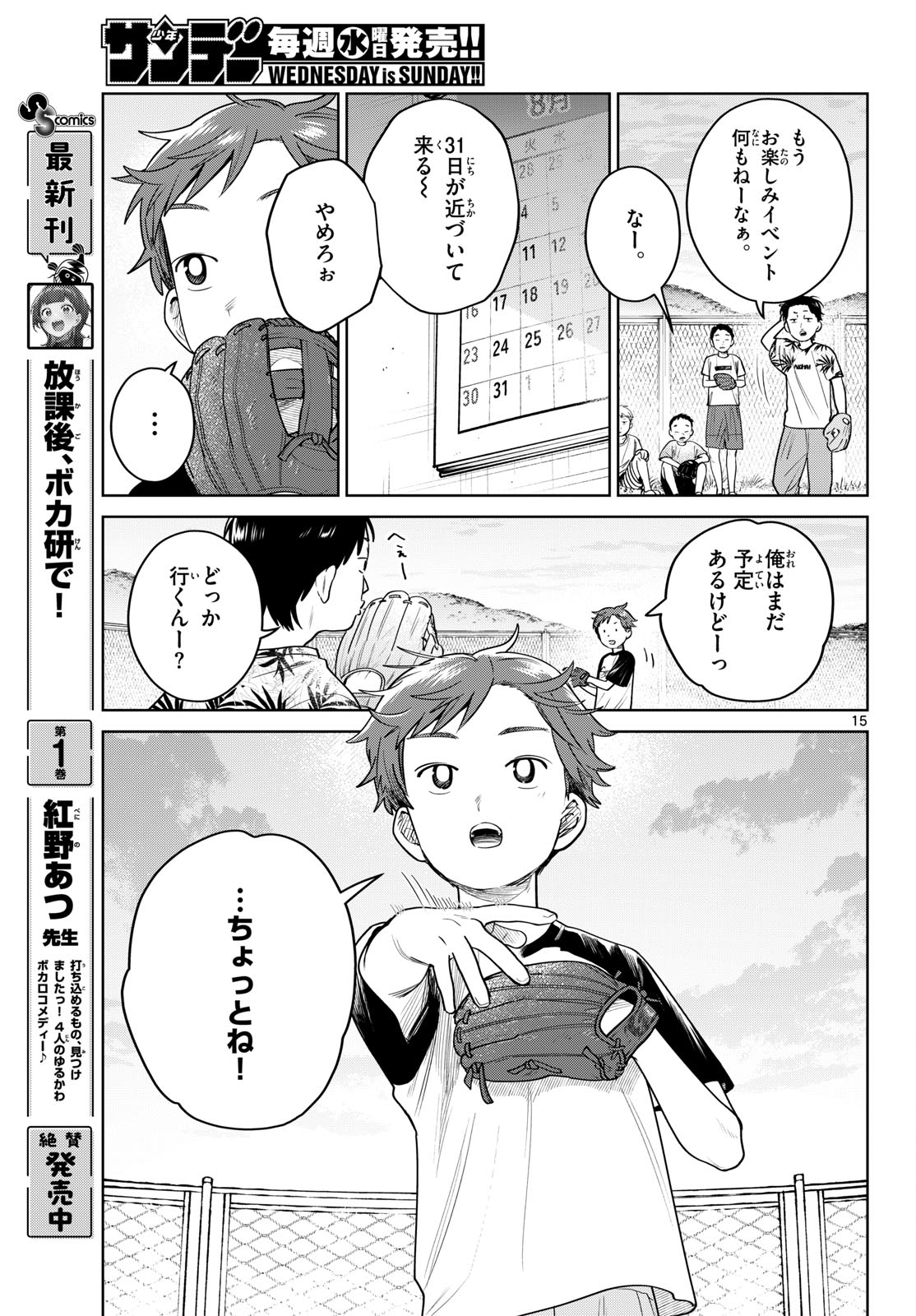 Futari Bus Chapter 35 15ページ