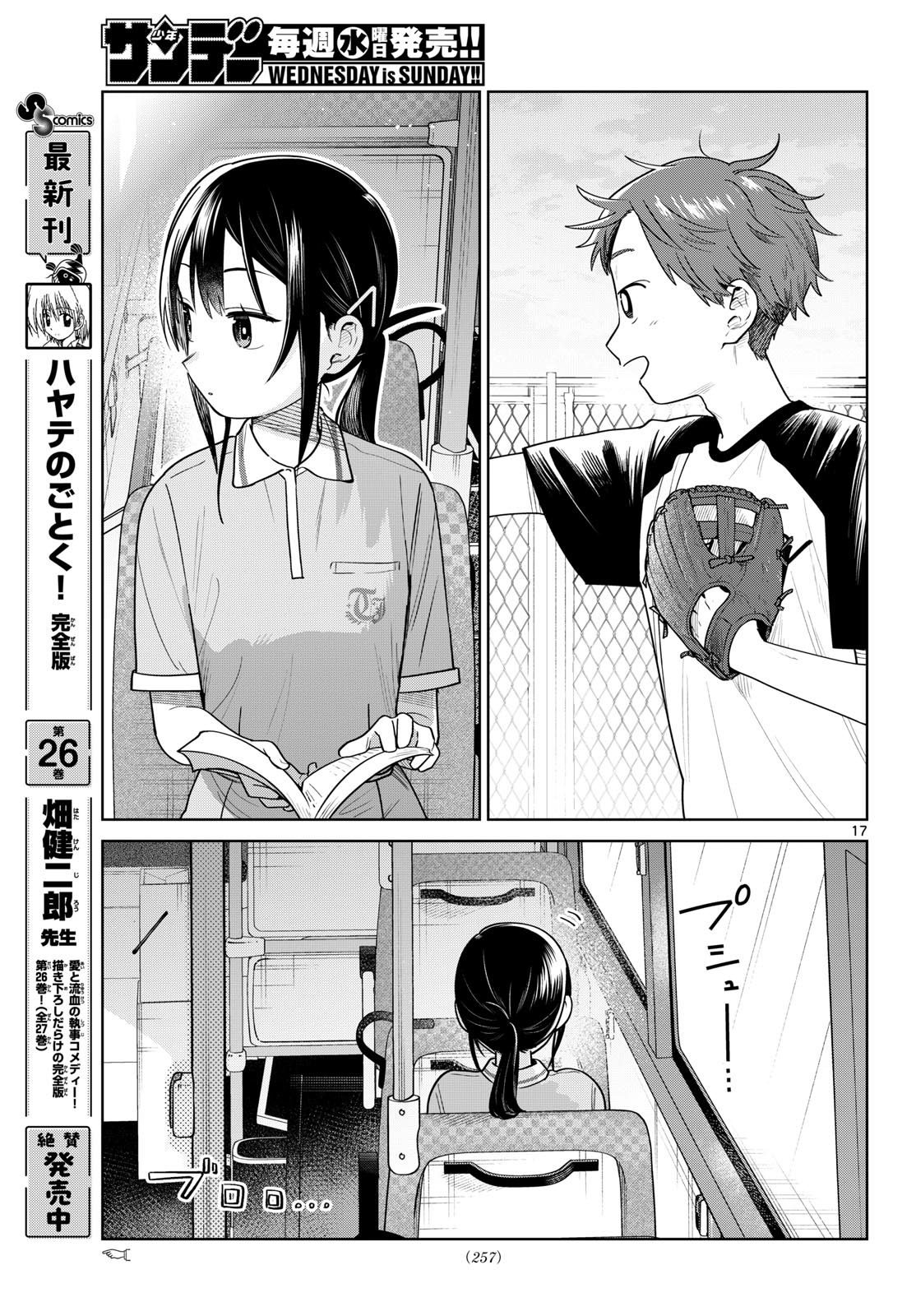 Futari Bus Chapter 35 17ページ