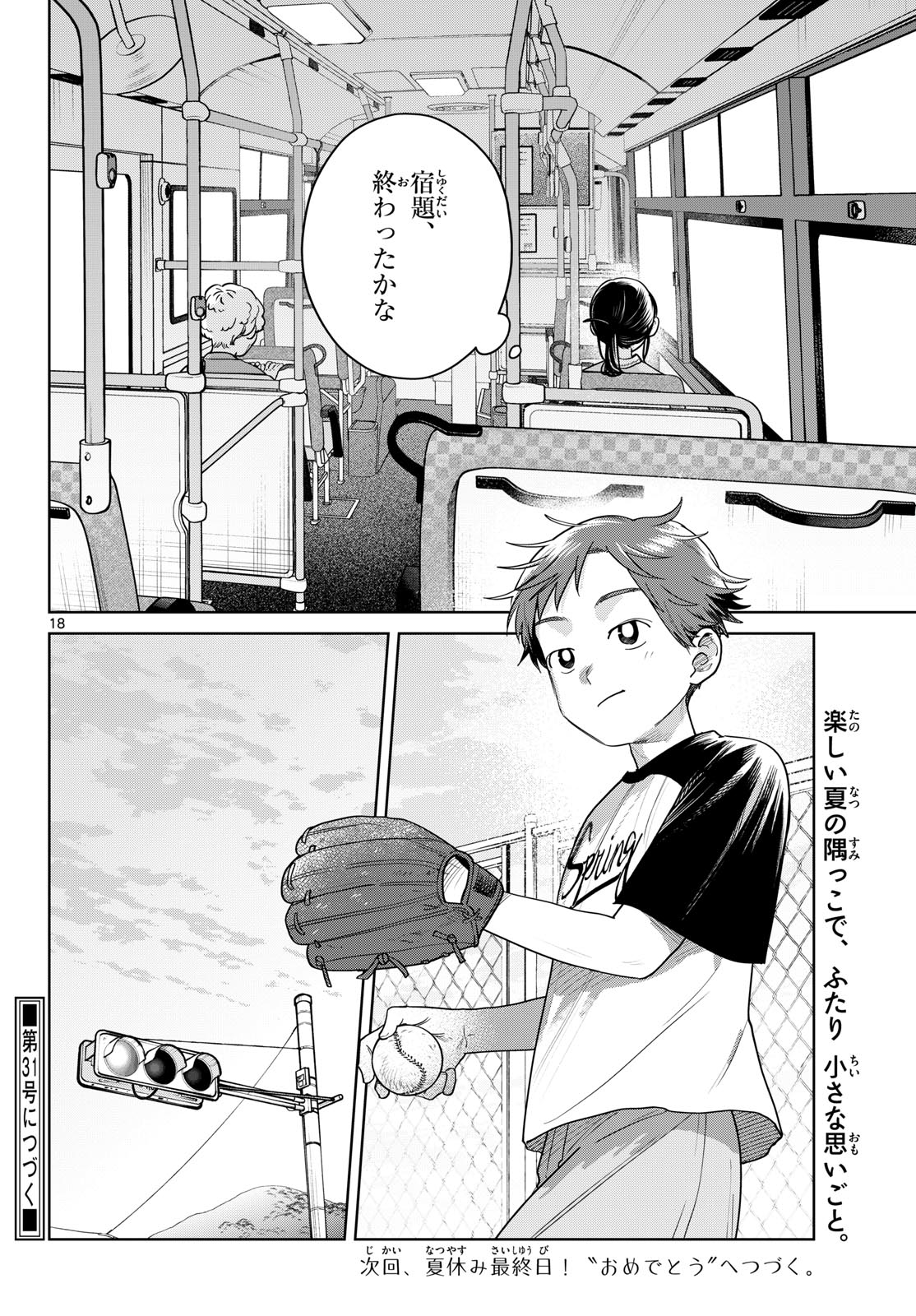 Futari Bus Chapter 35 18ページ