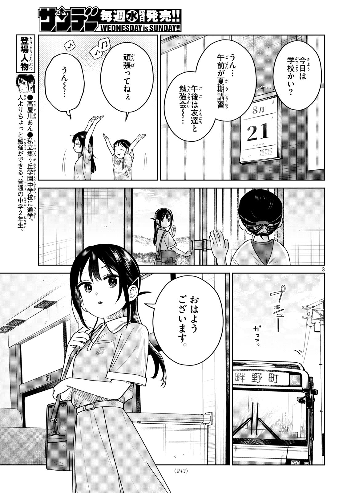 Futari Bus Chapter 35 3ページ