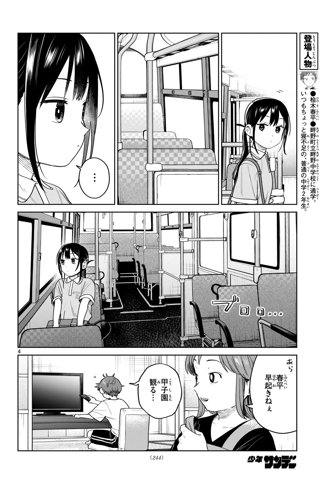Futari Bus Chapter 35 4ページ
