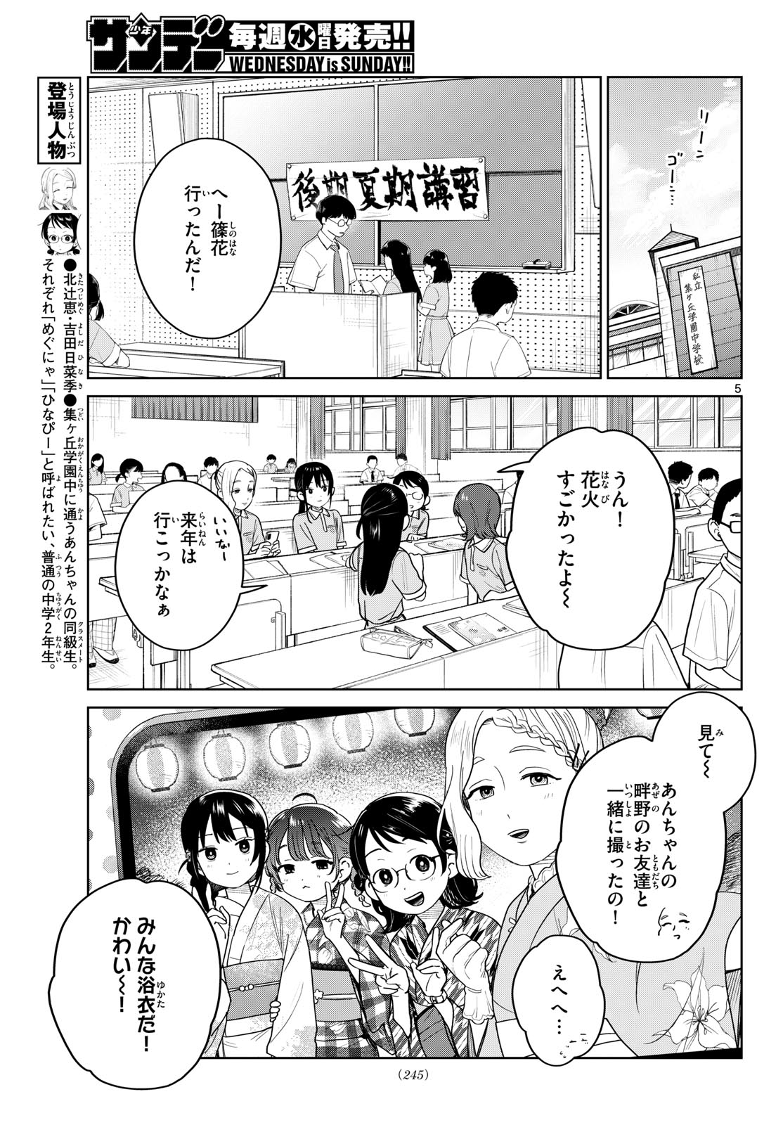 Futari Bus Chapter 35 5ページ
