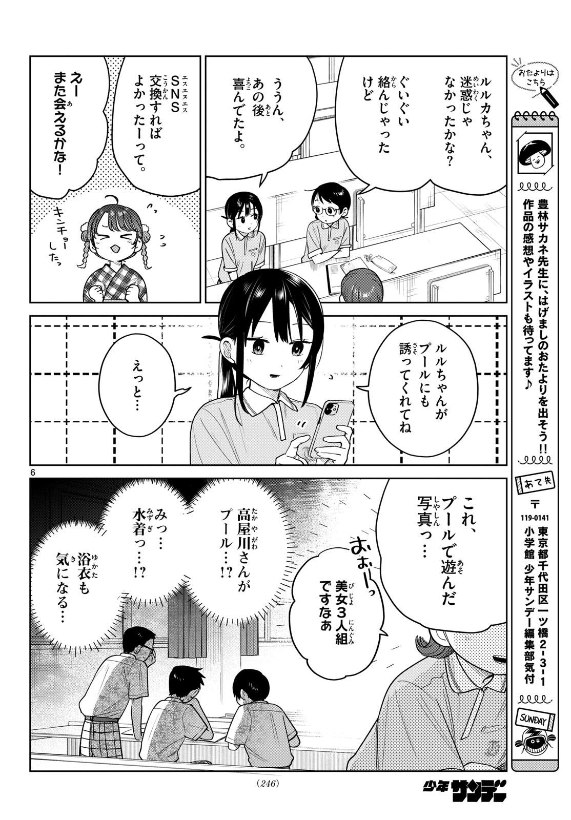 Futari Bus Chapter 35 6ページ