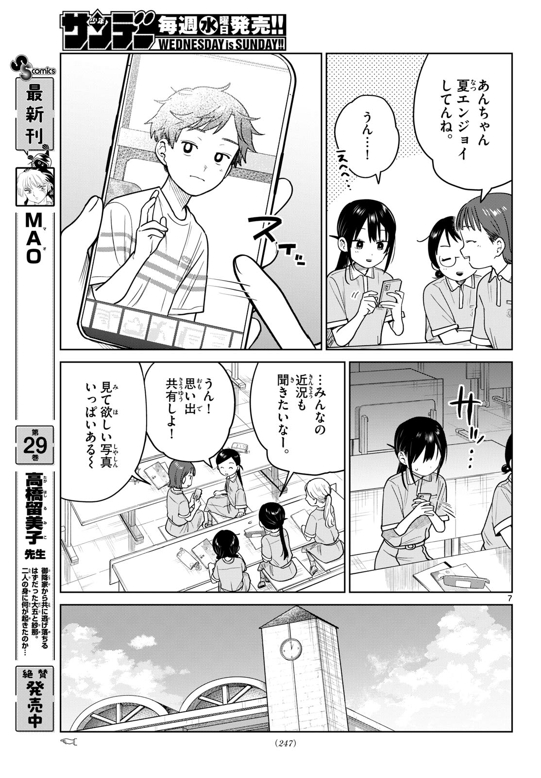 Futari Bus Chapter 35 7ページ