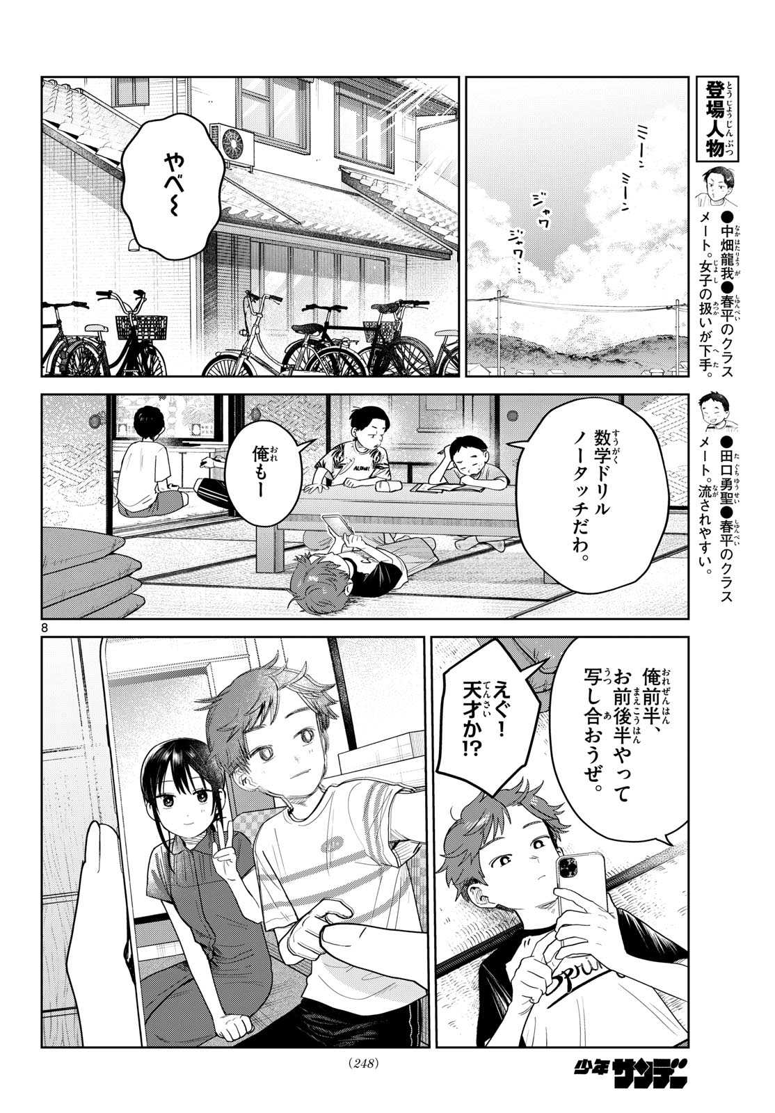 Futari Bus Chapter 35 8ページ