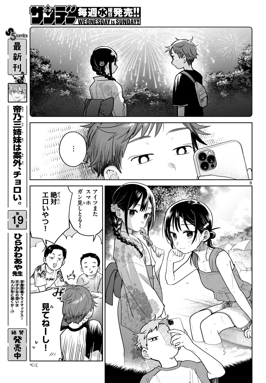 Futari Bus Chapter 35 9ページ