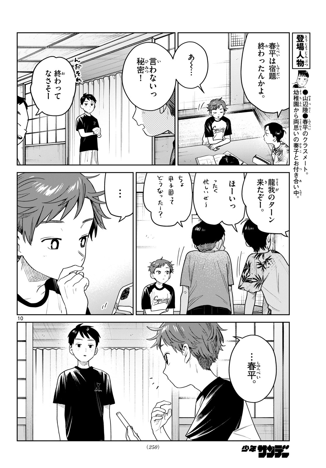 Futari Bus Chapter 35 10ページ
