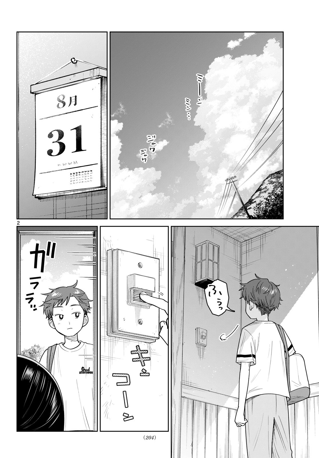 Futari Bus Chapter 36 2ページ