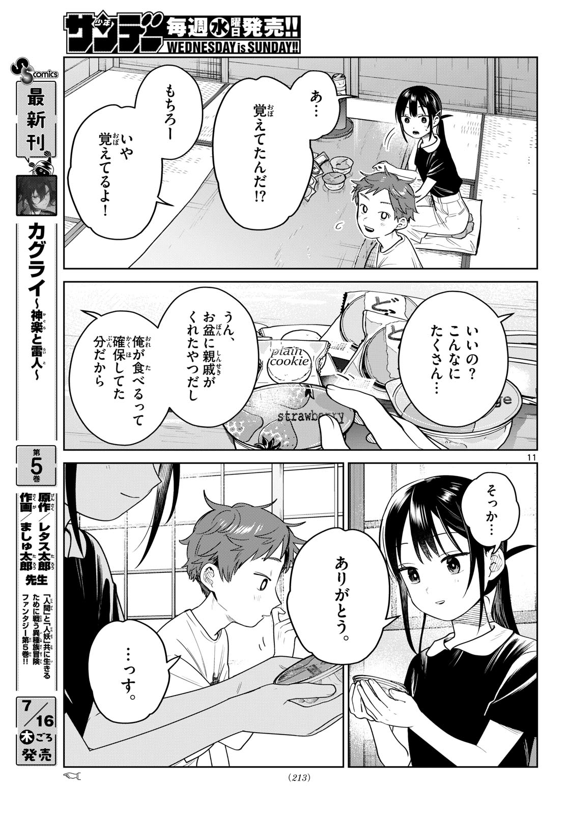 Futari Bus Chapter 36 11ページ