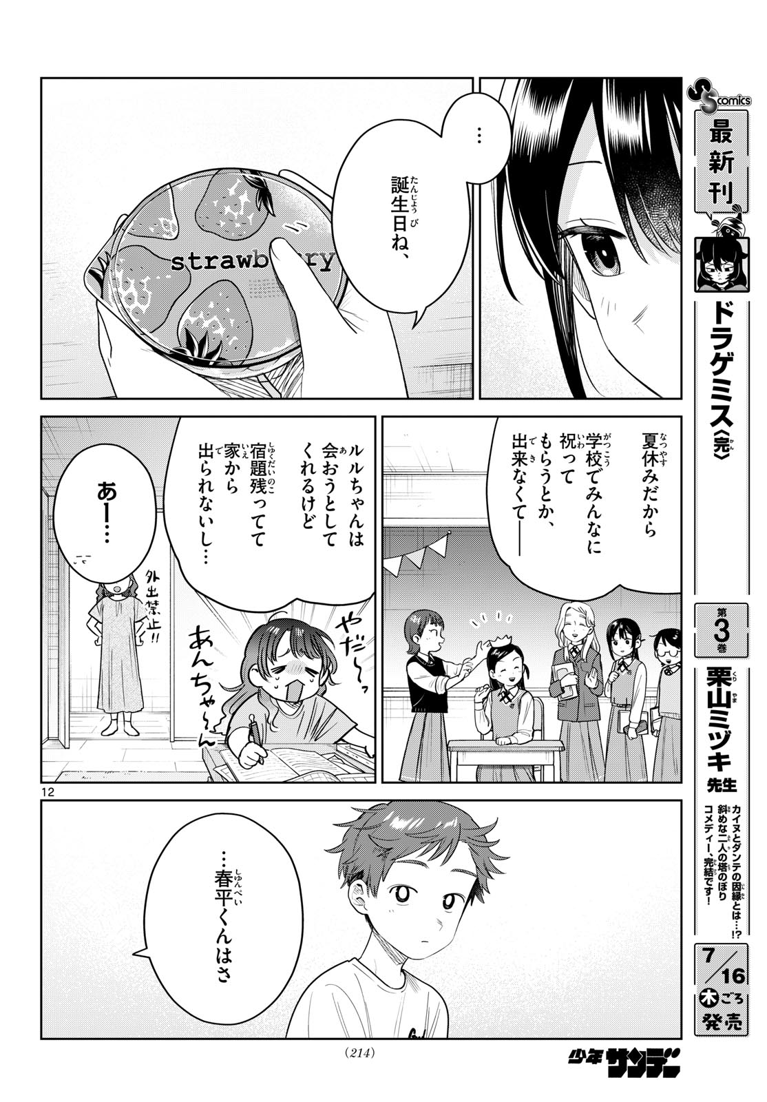 Futari Bus Chapter 36 12ページ