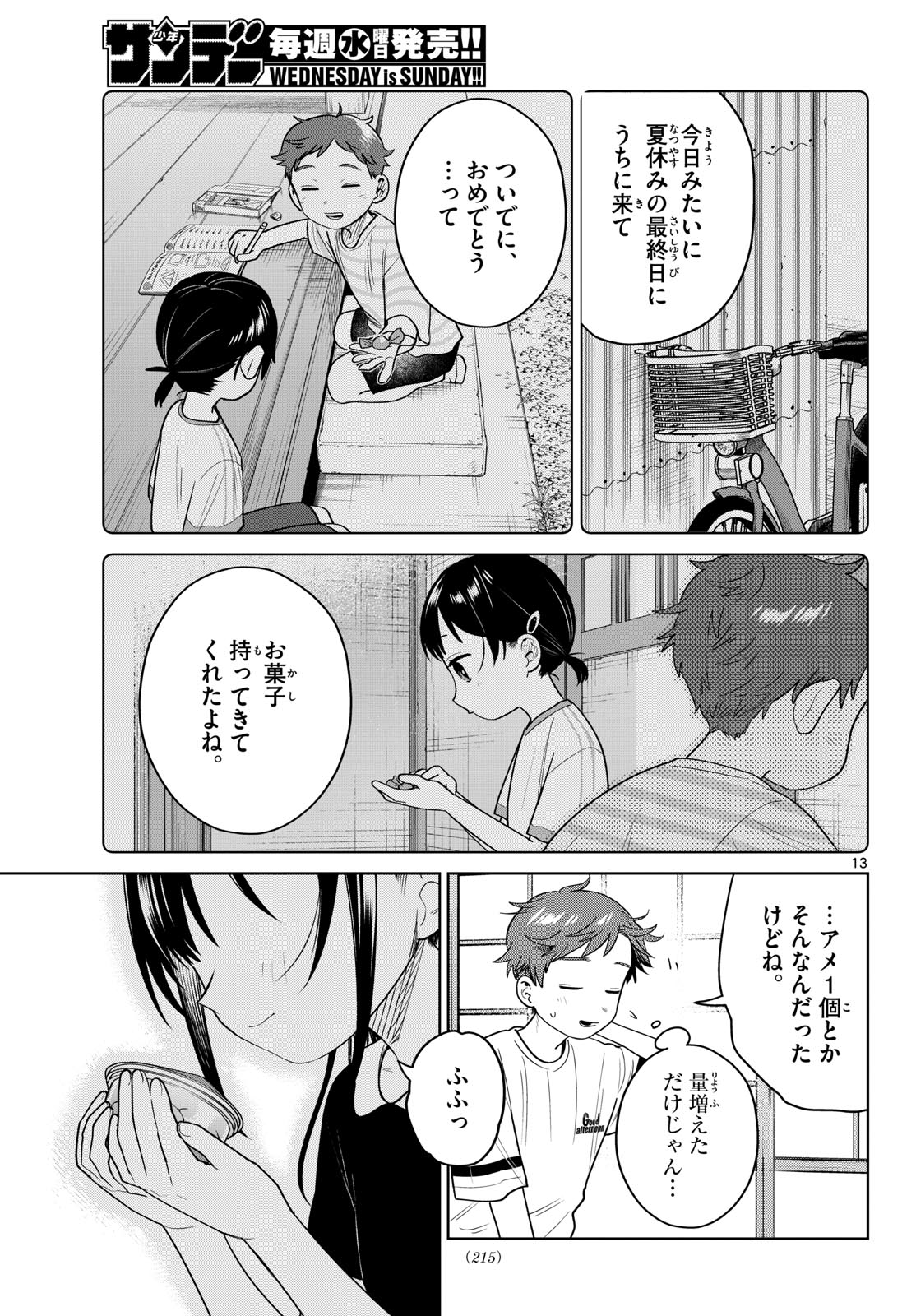 Futari Bus Chapter 36 13ページ