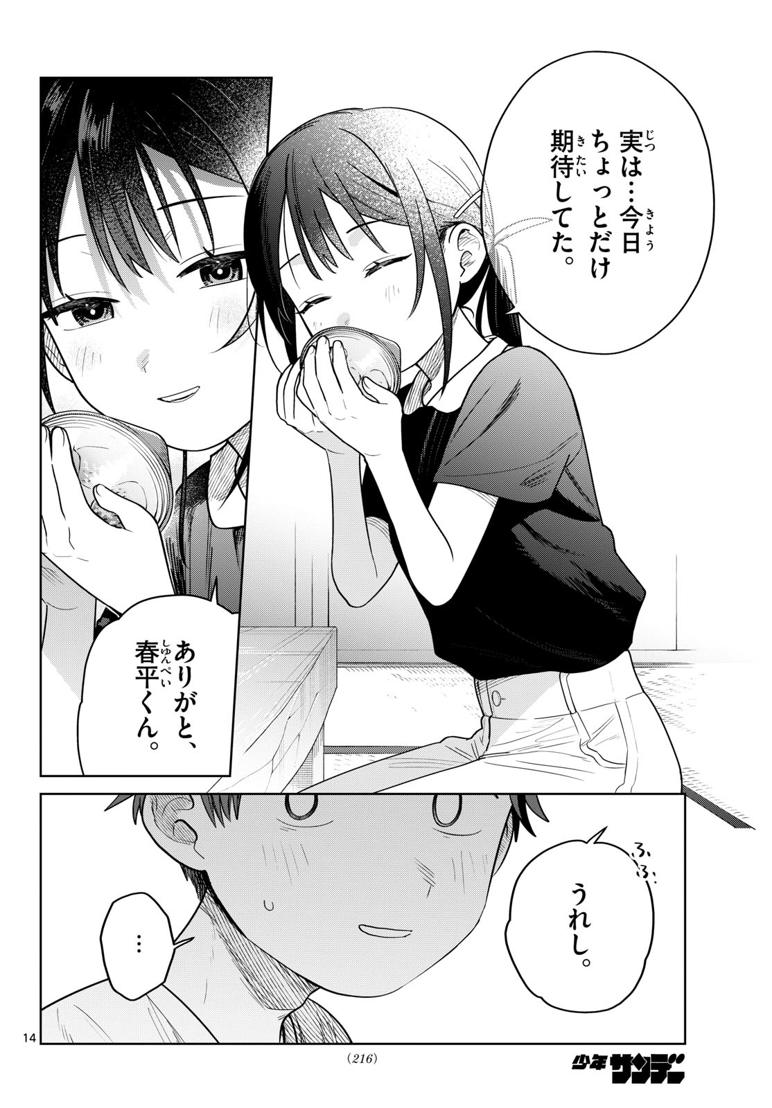 Futari Bus Chapter 36 14ページ