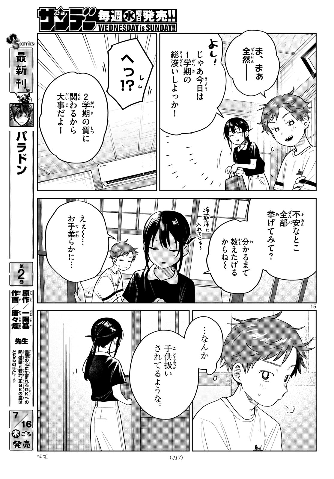 Futari Bus Chapter 36 15ページ