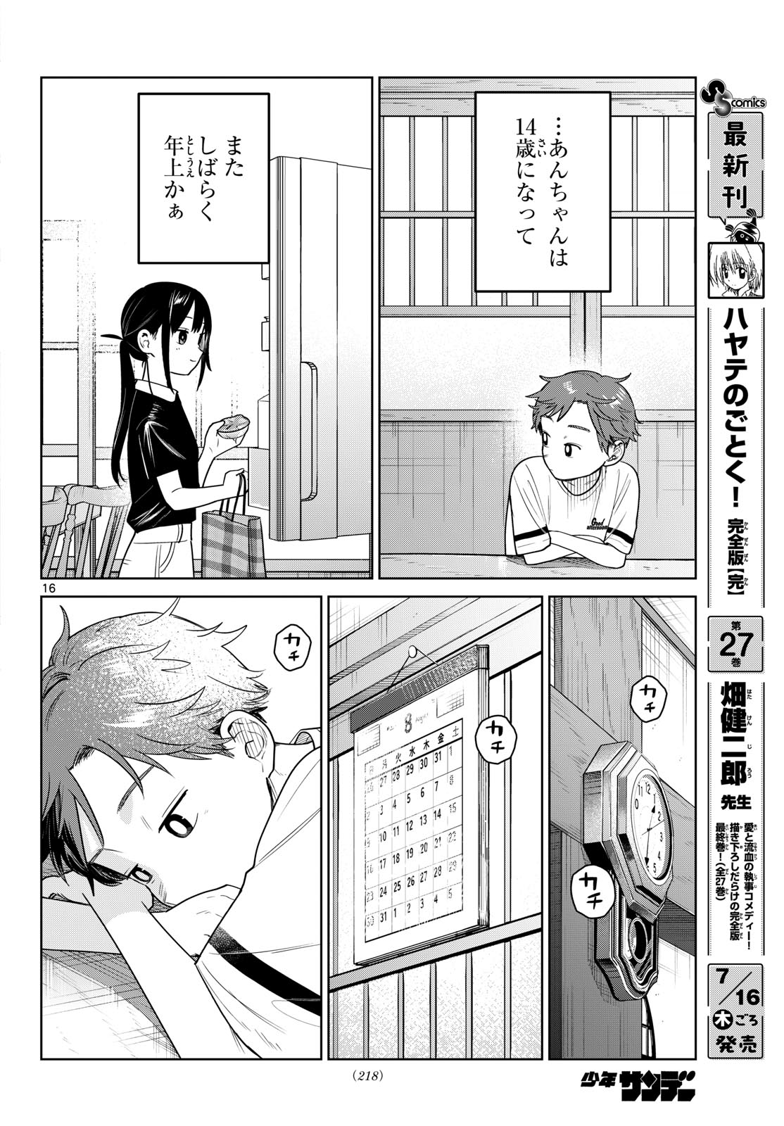 Futari Bus Chapter 36 16ページ