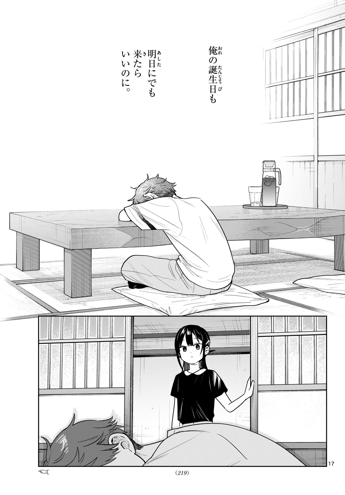 Futari Bus Chapter 36 17ページ