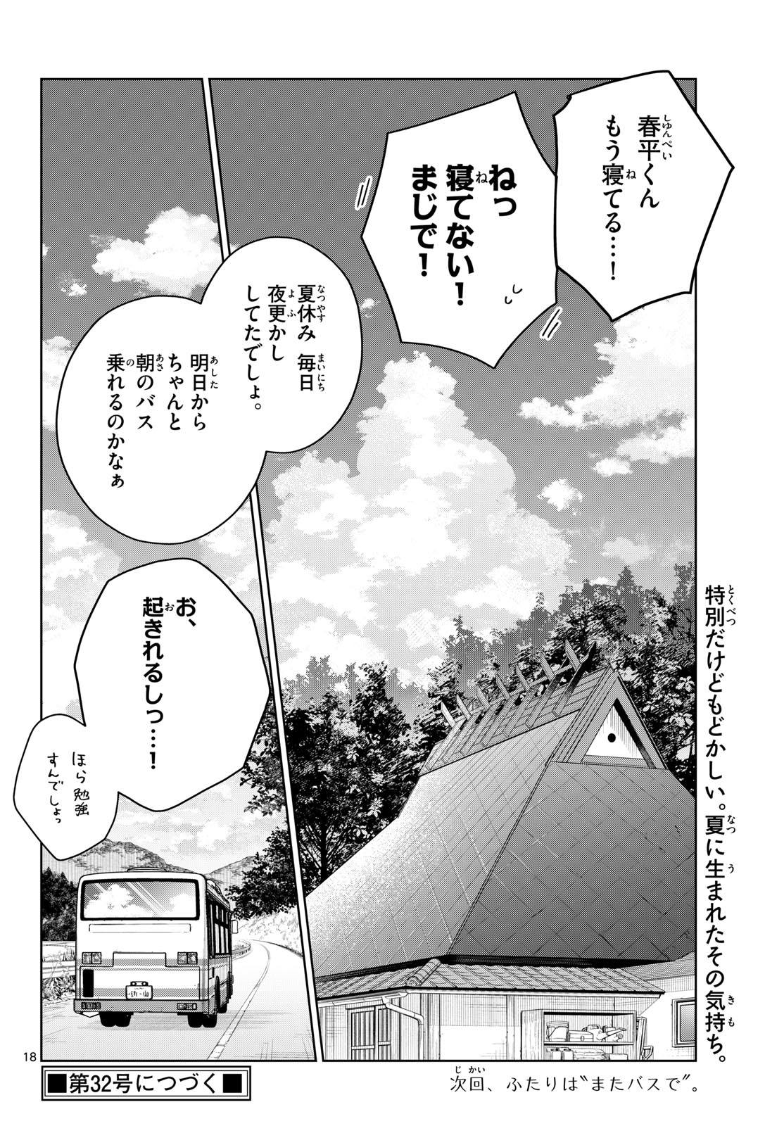 Futari Bus Chapter 36 18ページ