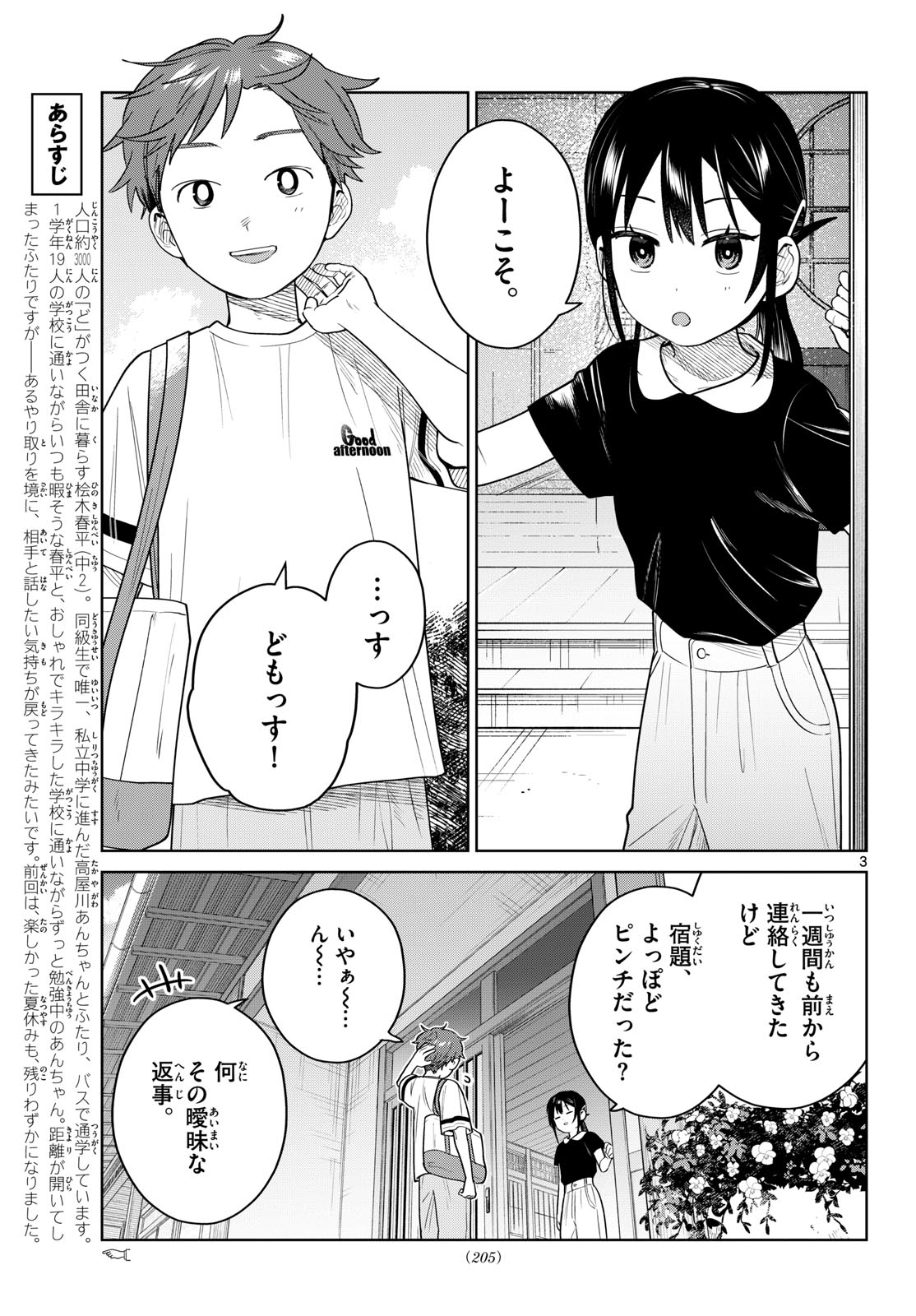 Futari Bus Chapter 36 3ページ