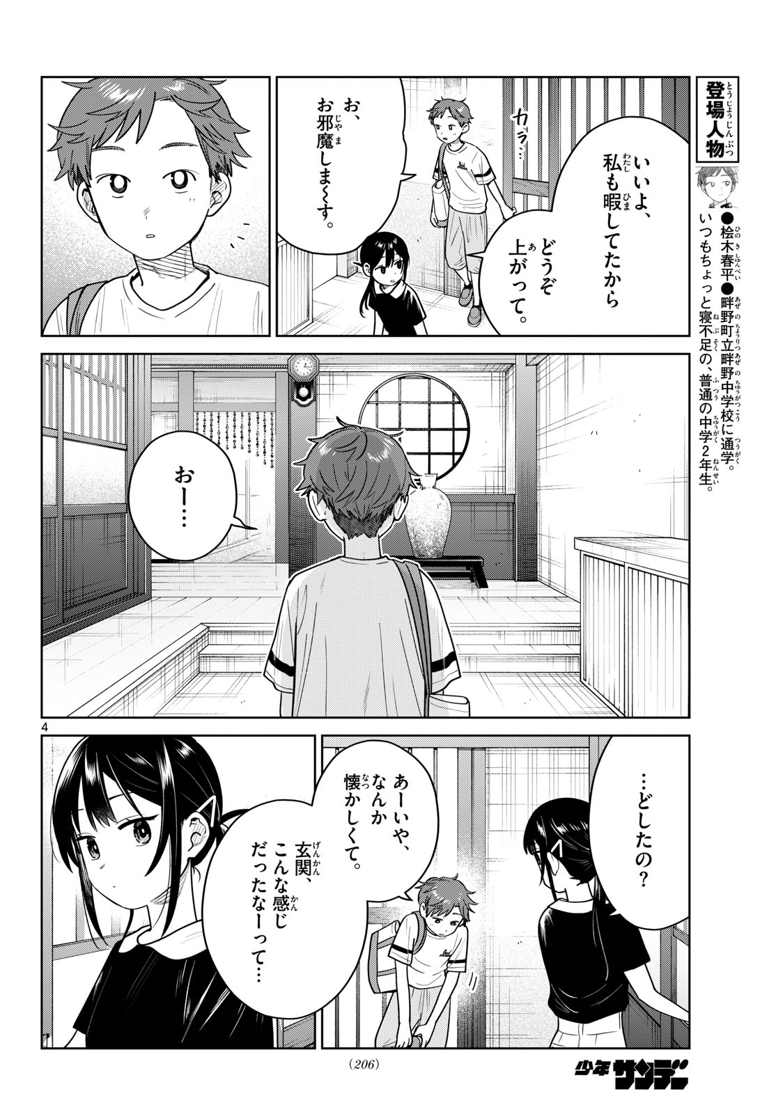 Futari Bus Chapter 36 4ページ