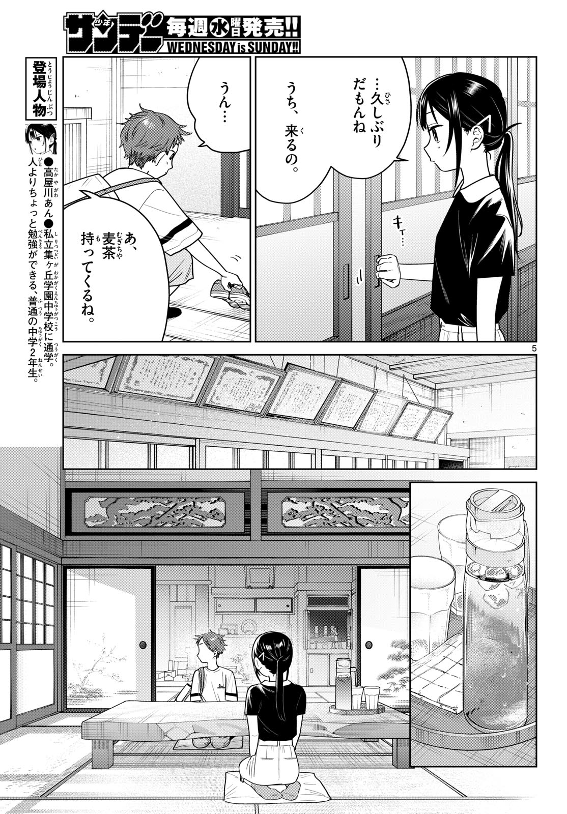 Futari Bus Chapter 36 5ページ