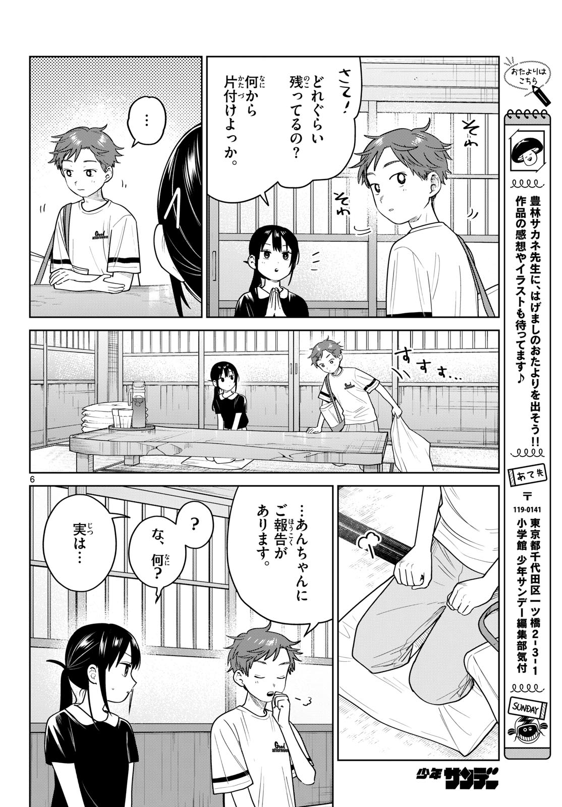 Futari Bus Chapter 36 6ページ