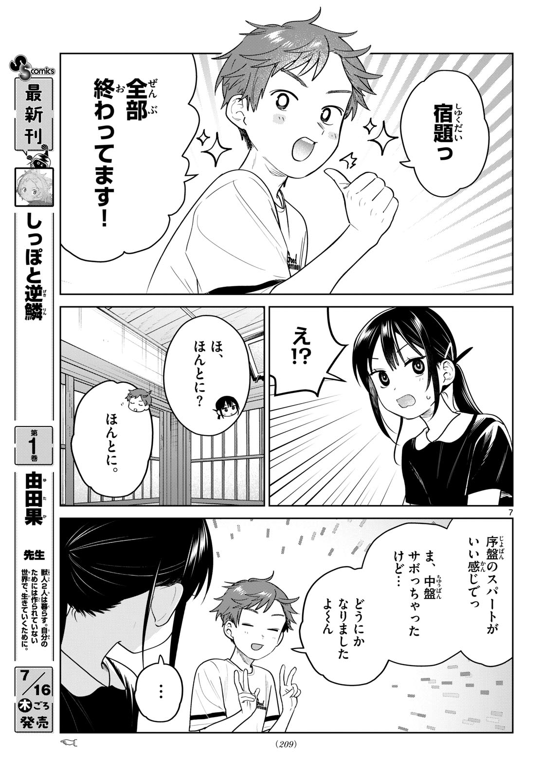 Futari Bus Chapter 36 7ページ