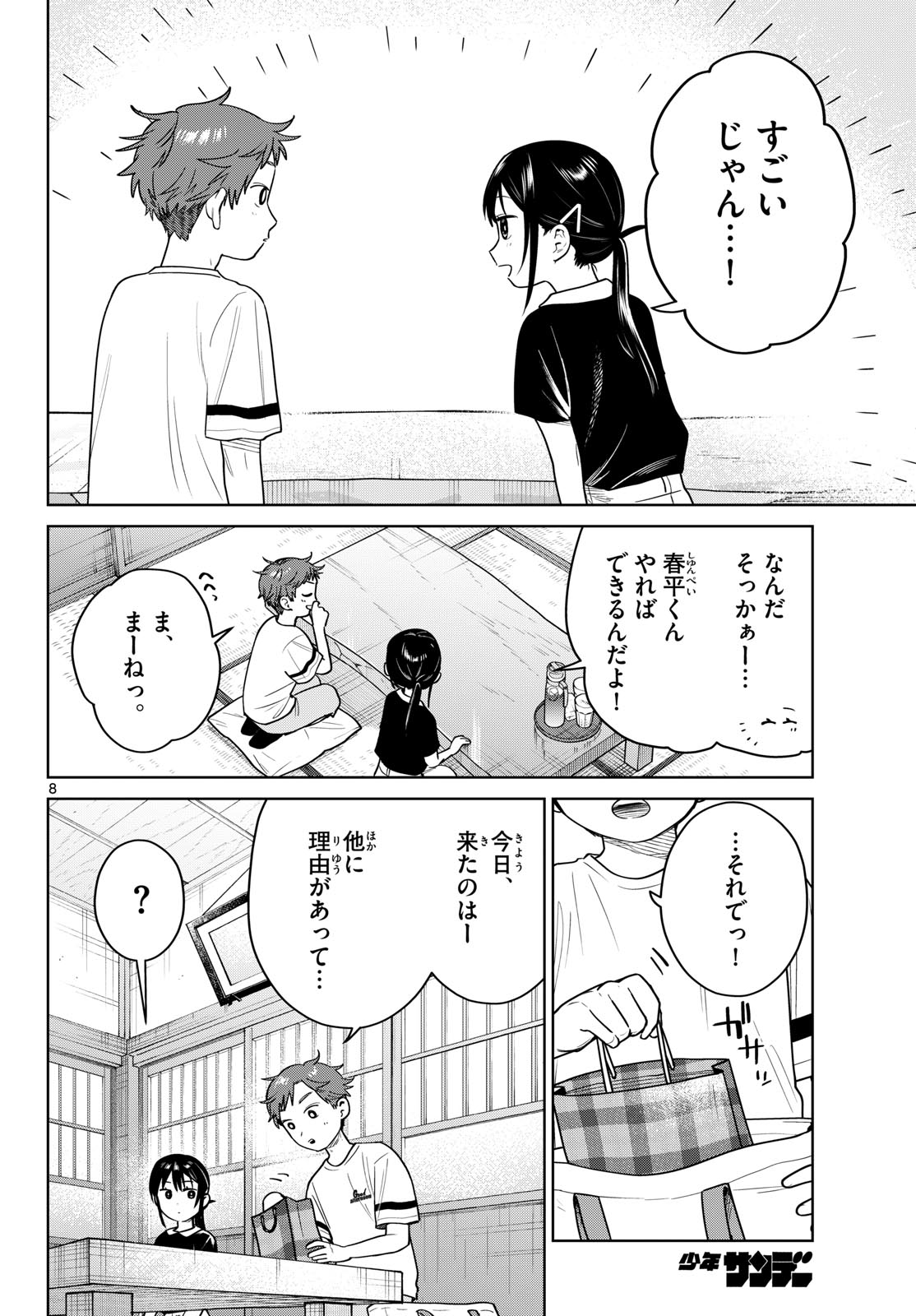 Futari Bus Chapter 36 8ページ