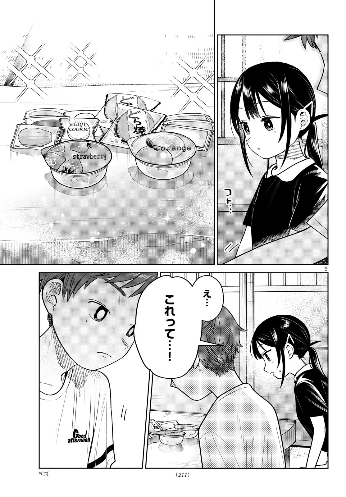 Futari Bus Chapter 36 9ページ