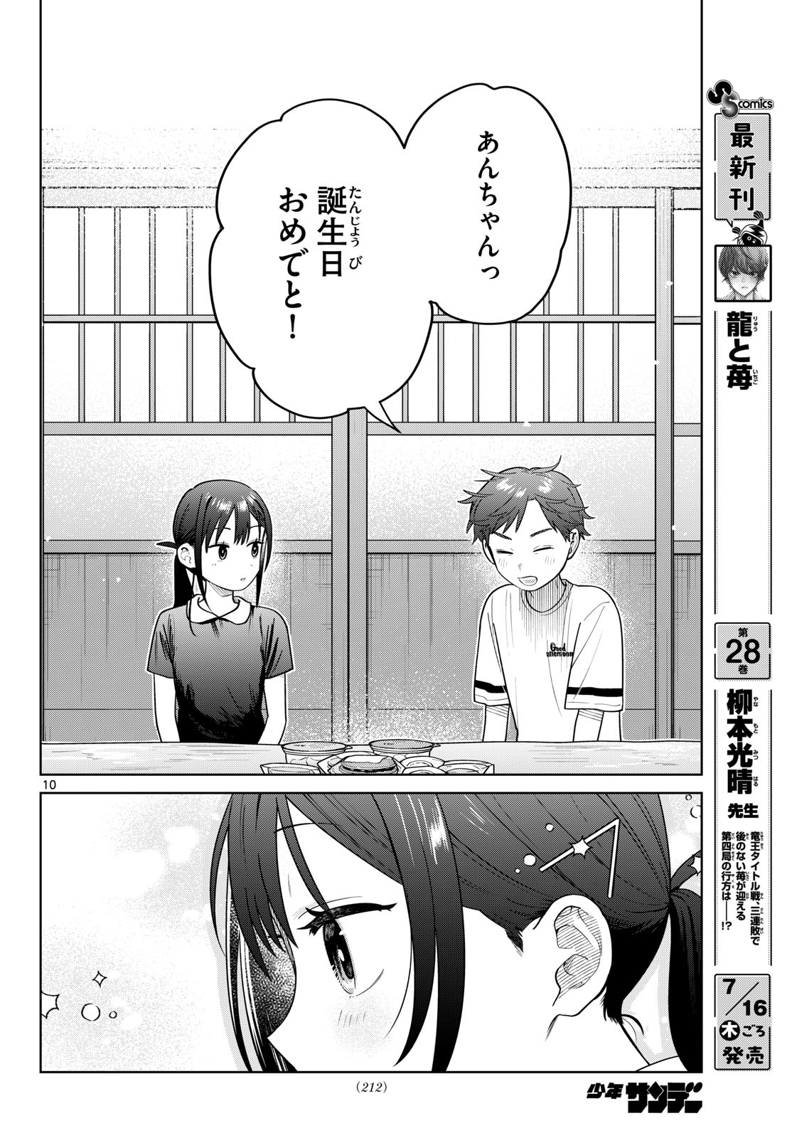 Futari Bus Chapter 36 10ページ