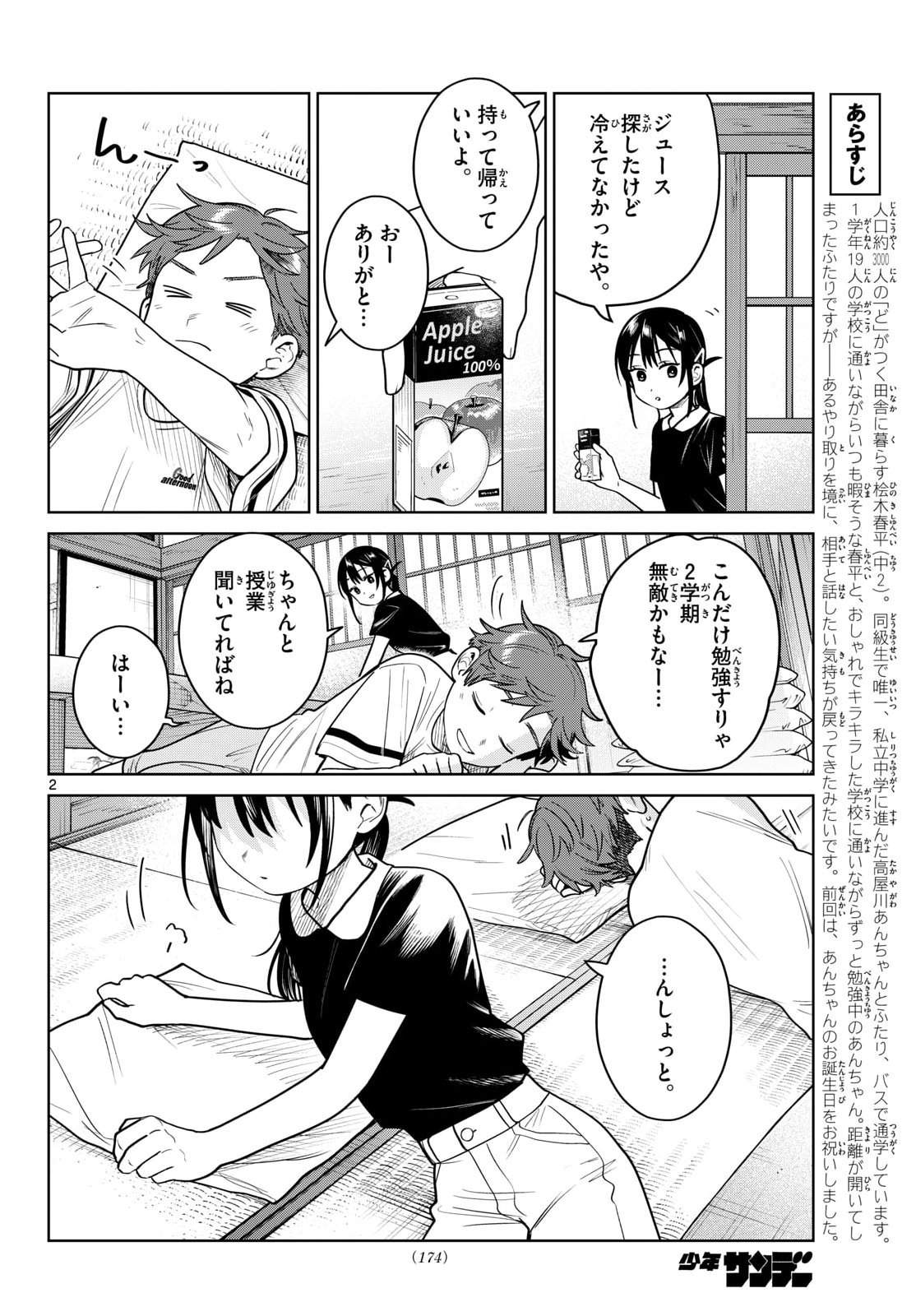 Futari Bus Chapter 37 2ページ