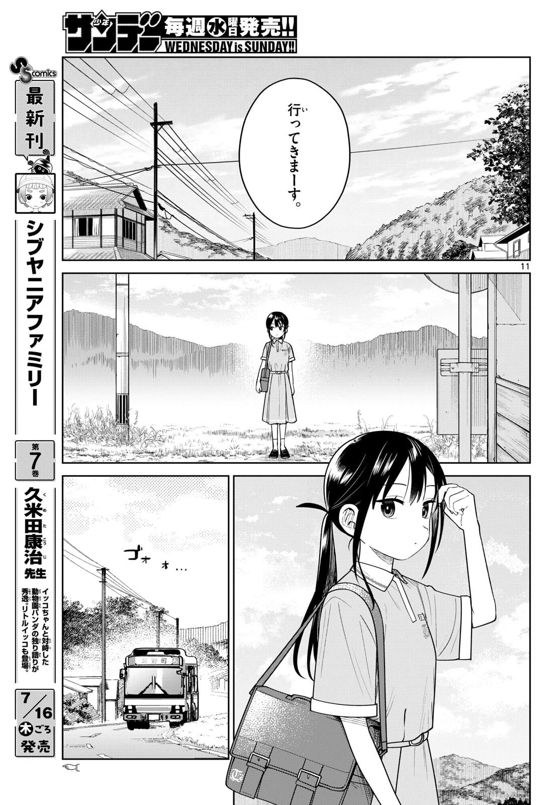 Futari Bus Chapter 37 11ページ