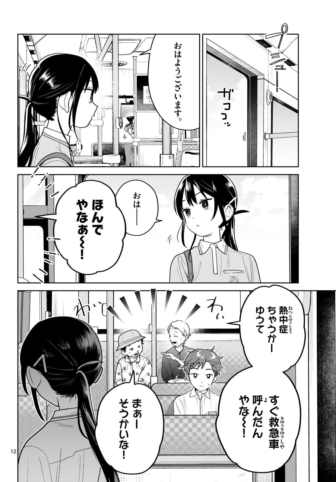 Futari Bus Chapter 37 12ページ